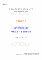 2025년 2학기 문해교육론 출석수업대체시험 핵심체크-1