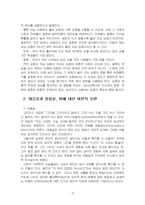 2025년 2학기 철학의이해 기말시험 과제물(연역논증과 귀납논증, 대응설과 정합설)-5