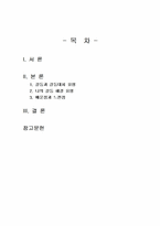 2025년 2학기 심리학에게묻다 기말시험 과제물(교재 13장 나의 갈등 스타일)-2