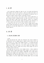 2025년 2학기 심리학에게묻다 기말시험 과제물(교재 13장 나의 갈등 스타일)-3