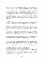 2025년 2학기 심리학에게묻다 기말시험 과제물(교재 13장 나의 갈등 스타일)-4