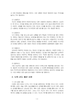 2025년 2학기 심리학에게묻다 기말시험 과제물(교재 13장 나의 갈등 스타일)-5