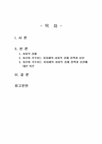 2025년 2학기 열린사회와21세기 기말시험 과제물(사회적 경제, 경제 정책이나 실천)-2