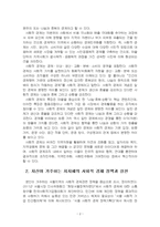2025년 2학기 열린사회와21세기 기말시험 과제물(사회적 경제, 경제 정책이나 실천)-4