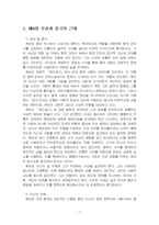 2025년 2학기 인물로본근대 기말시험 과제물2(9 ~ 15장을 읽으면서 각 장별로 요약)-3