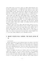 2025년 2학기 인물로본근대 기말시험 과제물2(9 ~ 15장을 읽으면서 각 장별로 요약)-4