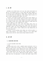 2025년 2학기 한국문학과대중문화 기말시험 과제물(1970년대 청년문화의 등장과 흐름)-3