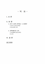 2025년 2학기 도시행정론 기말시험 과제물(도시에서 일어난 정책사례 또는 사건)-2