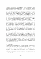 2025년 2학기 도시행정론 기말시험 과제물(도시에서 일어난 정책사례 또는 사건)-4