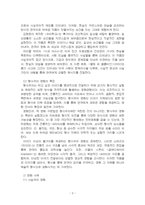 2025년 2학기 대중영화의이해 기말시험 과제물(사실주의 영화, 형식주의 영화의 특징 등)-4