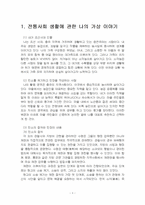 2025년 2학기 전통사회와생활문화 기말시험 과제물(전통 시대 여러 의례 생활 등)-3