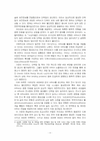 2025년 2학기 생명공학과인간의미래 기말시험 과제물2(커리코와 와이스만 두 사람의 연구)-5