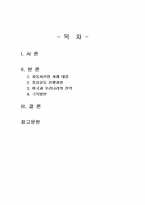 2025년 2학기 국제정책및통상갈등 기말시험 과제물(최근 우리나라와 미국 간 통상갈등)-2