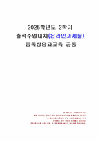 2025년 2학기 중독상담과교육 출석수업대체시험 과제물(중독의 주요개념, 원인)-1