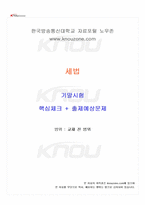 2025년 2학기 세법 기말시험 핵심체크-1