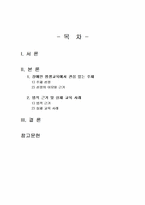 2025년 2학기 장애인상담과교육 기말시험 과제물(장애인 평생교육에서 관심 있는 주제)-2