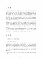 2025년 2학기 부모교육과상담 기말시험 과제물(애착유형, 나와 가족의 애착유형 분석)-3