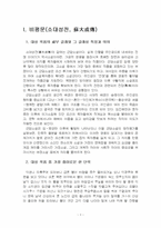 2025년 2학기 고전의이해와감상 기말시험 과제물(고전소설 비평문, 한시 시상 전개)-3