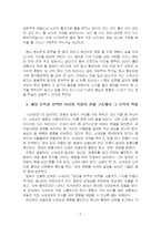 2025년 2학기 고전의이해와감상 기말시험 과제물(고전소설 비평문, 한시 시상 전개)-4