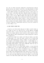 2025년 2학기 고전의이해와감상 기말시험 과제물(고전소설 비평문, 한시 시상 전개)-5