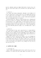 2025년 2학기 행정사례연구 기말시험 과제물(사례연구의 종류)-4