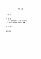 2025년 2학기 현대정치와행정 기말시험 과제물(국가의 본질에 관한 이론 등)-2
