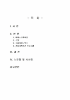 2025년 2학기 레크리에이션활동지도 기말시험 과제물(아이스브레이킹, 스팟 등)-2