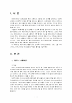 2025년 2학기 레크리에이션활동지도 기말시험 과제물(아이스브레이킹, 스팟 등)-3