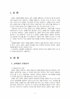 2025년 2학기 교육철학 기말시험 과제물(교육이란 무엇인가)-3