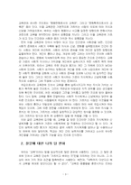 2025년 2학기 교육철학 기말시험 과제물(교육이란 무엇인가)-5