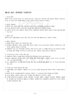 2025년 2학기 철학의이해 교재 전 범위 핵심요약노트-2