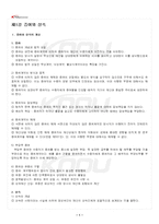 2025년 2학기 생활법률 교재 전 범위 핵심요약노트-2