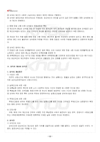2025년 2학기 생활법률 교재 전 범위 핵심요약노트-3