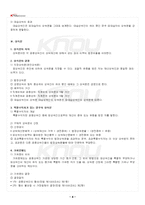 2025년 2학기 생활법률 교재 전 범위 핵심요약노트-5