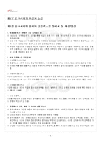 2025년 2학기 성사랑사회 교재 전 범위 핵심요약노트-2