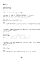2025년 2학기 성사랑사회 교재 전 범위 핵심요약노트-4