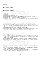 2025년 2학기 국어학개론 교재 전 범위 핵심요약노트-2