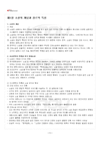 2025년 2학기 현대소설론 교재 전 범위 핵심요약노트-2