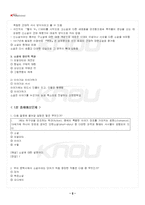 2025년 2학기 현대소설론 교재 전 범위 핵심요약노트-3