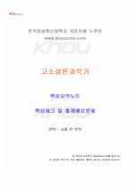 2025년 2학기 고소설론과작가 교재 전 범위 핵심요약노트-1