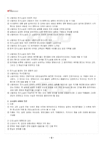 2025년 2학기 고소설론과작가 교재 전 범위 핵심요약노트-3