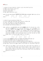 2025년 2학기 고소설론과작가 교재 전 범위 핵심요약노트-5