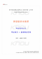 2025년 2학기 현대일본사회론 교재 전 범위 핵심요약노트-1