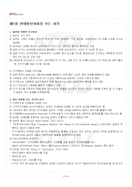 2025년 2학기 현대일본사회론 교재 전 범위 핵심요약노트-2