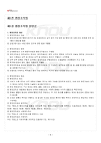 2025년 2학기 개별행정법 교재 전 범위 핵심요약노트-2