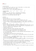 2025년 2학기 개별행정법 교재 전 범위 핵심요약노트-3