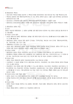 2025년 2학기 개별행정법 교재 전 범위 핵심요약노트-5