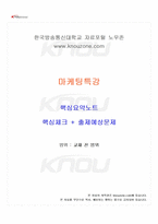 2025년 2학기 마케팅특강 교재 전 범위 핵심요약노트-1