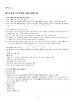 2025년 2학기 마케팅특강 교재 전 범위 핵심요약노트-2