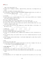 2025년 2학기 인사조직특강 교재 전 범위 핵심요약노트-4